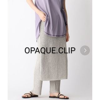 オペークドットクリップ(OPAQUE.CLIP)の新品 OPAQUE.CLIP 巻き風ニットパンツ ライトグレー(カジュアルパンツ)