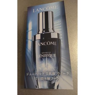 ランコム(LANCOME)のランコム　ジェニフィックアドバンストN サンプル(サンプル/トライアルキット)