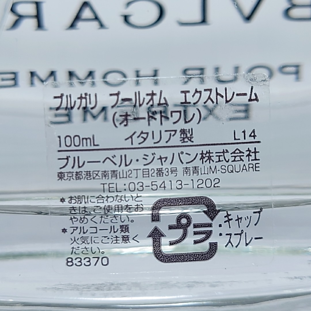 BVLGARI(ブルガリ)の【残量95％】ブルガリ プールオム エクストレーム オードトワレ 100ml コスメ/美容の香水(香水(男性用))の商品写真