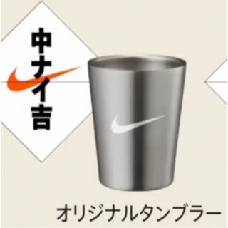 ナイキ(NIKE)のNIKE オリジナルタンブラー(タンブラー)