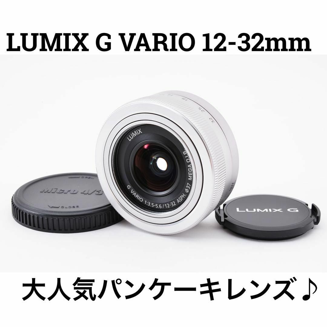 新品❤️コンパクト♪LUMIX VARIO 12-32mm Panasonic