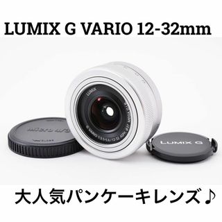 Panasonic LUMIX 12-32mm パンケーキレンズ シルバー