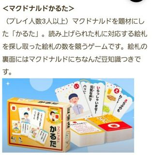 マクドナルド(マクドナルド)のハッピーセット　パーティーゲーム・マクドナルドかるた(新品、未使用)(知育玩具)