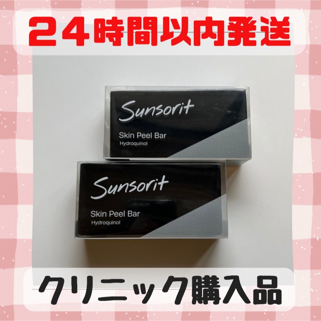 【新品未開封】サンソリット　スキンピールバー　ハイドロキノール　黒　2個