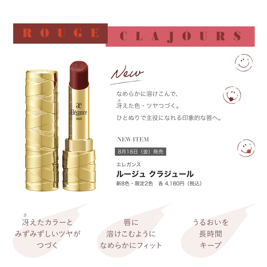 限定品!新品未使用品 エレガンスルージュクラジュール 101