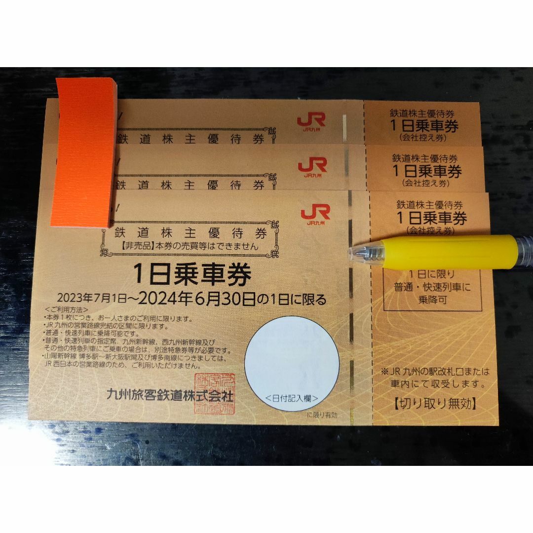 九州旅客鉄道株式会社　株主優待　1日乗車券　3枚 チケットの優待券/割引券(その他)の商品写真