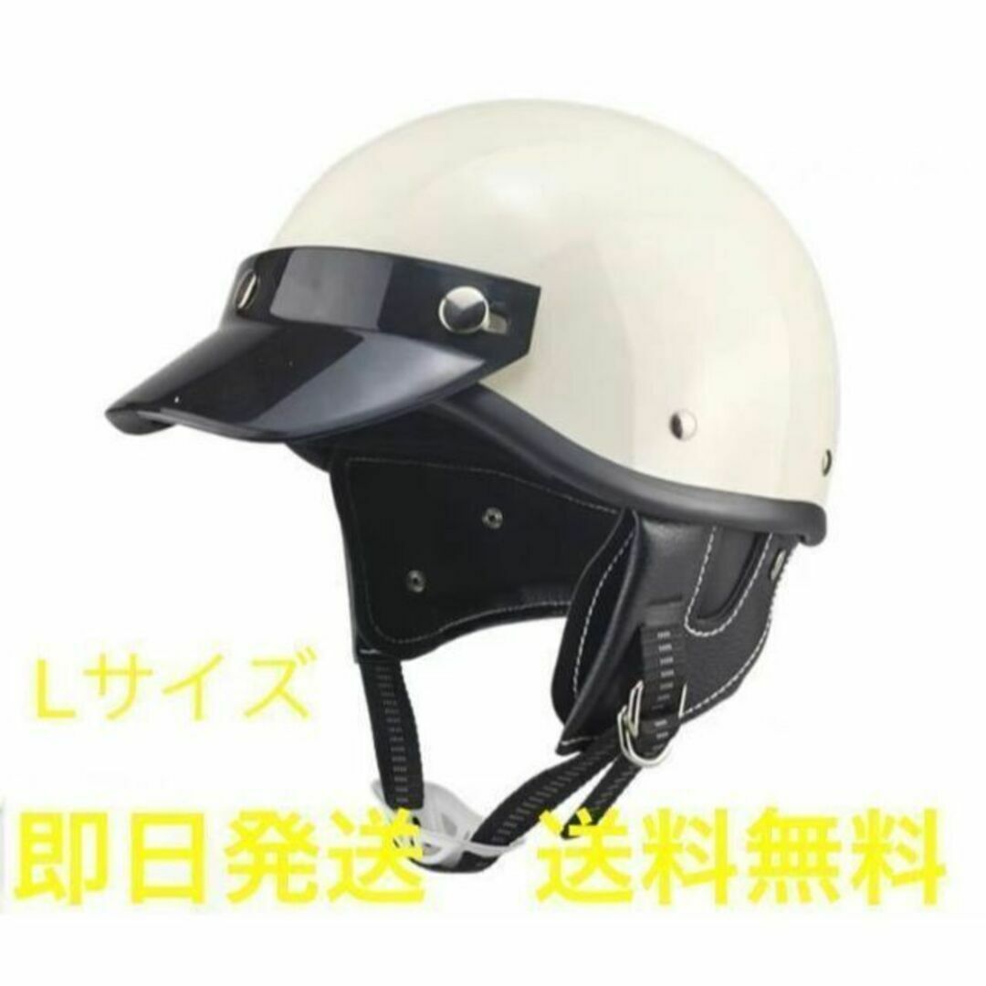 ハーフヘルメット 白(BUCO ハーレー ショーティー BELL ビンテージヘルメット/シールド