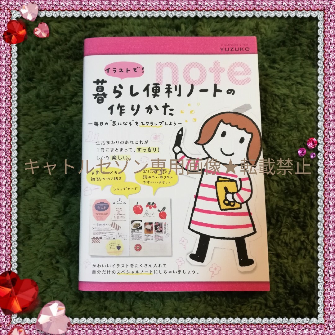 ☆匿名配送】イラストで!暮らし便利ノートの作りかた:毎日の気になるを