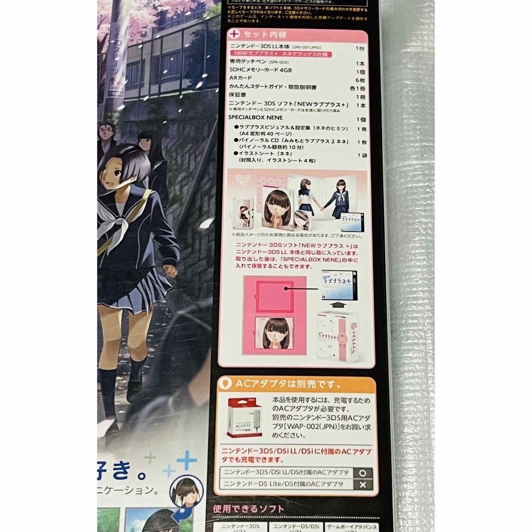 NEW ラブプラス＋ ネネデラックス コンプリートセット　新品　未使用