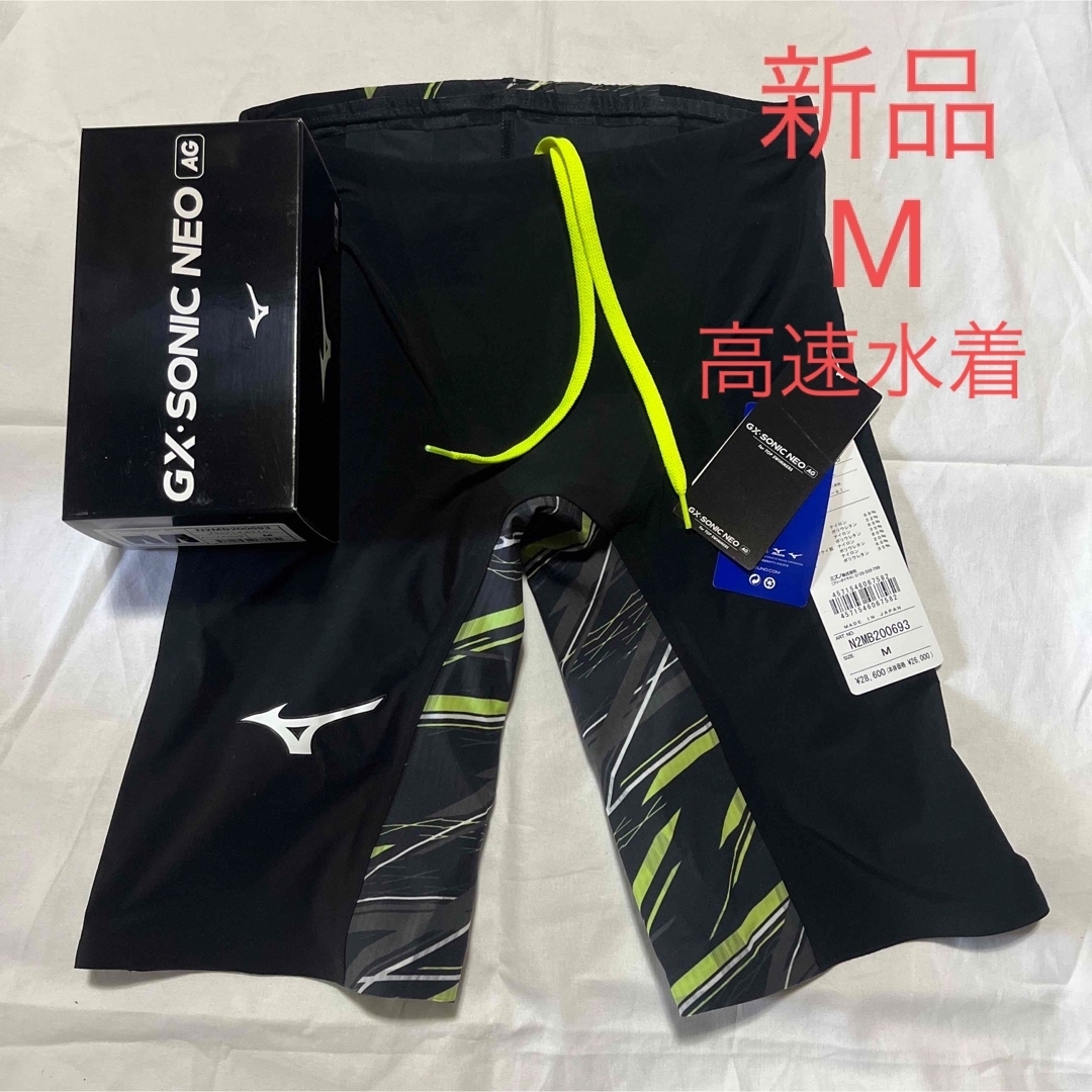 MIZUNO/GX-SONIC NEO AG 2XS試着なしレース未使用