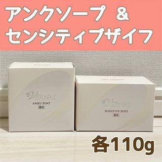 ヴァーナル(VERNAL)の【新品】ヴァーナル 石鹸/アンクソープ、センシティブザイフ(各110ｇ)セット(洗顔料)