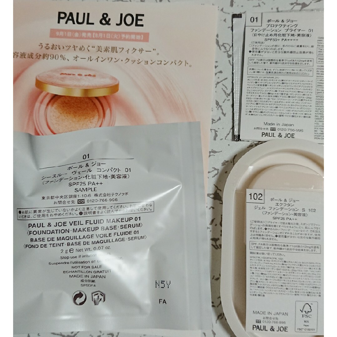 PAUL & JOE(ポールアンドジョー)のポール&ジョー サンプル コスメ/美容のキット/セット(サンプル/トライアルキット)の商品写真