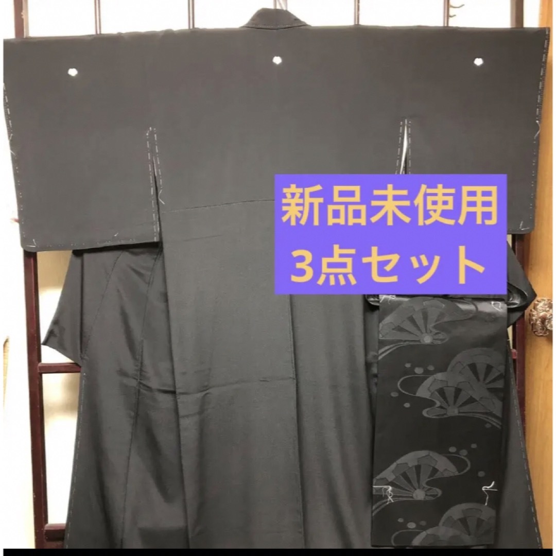 新品未使用　着物の喪服　3点セット　 着物　帯　長襦袢の3点セット 急なご葬儀に | フリマアプリ ラクマ