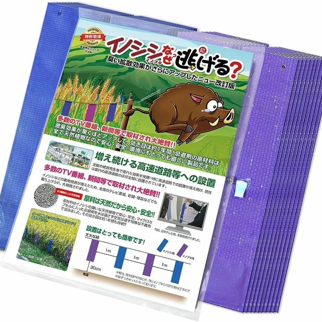 イノシシなぜ逃げるニュー改訂版50枚セット 臭い効果が大きくアップした新タイプ！の通販 by NELU's shop｜ラクマ