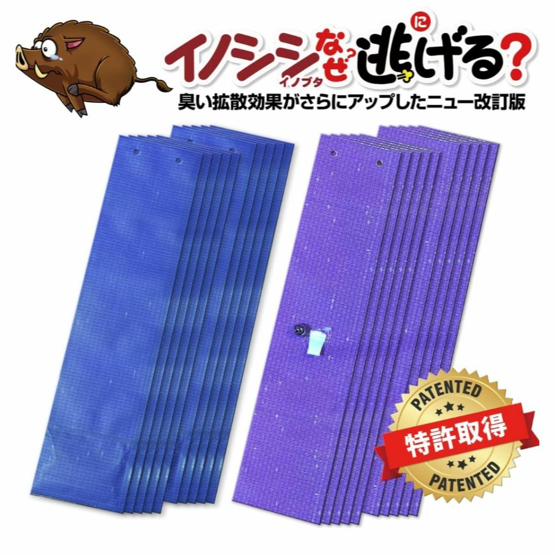 イノシシなぜ逃げるニュー改訂版50枚セット 臭い効果が大きくアップした新タイプ！の通販 by NELU's shop｜ラクマ