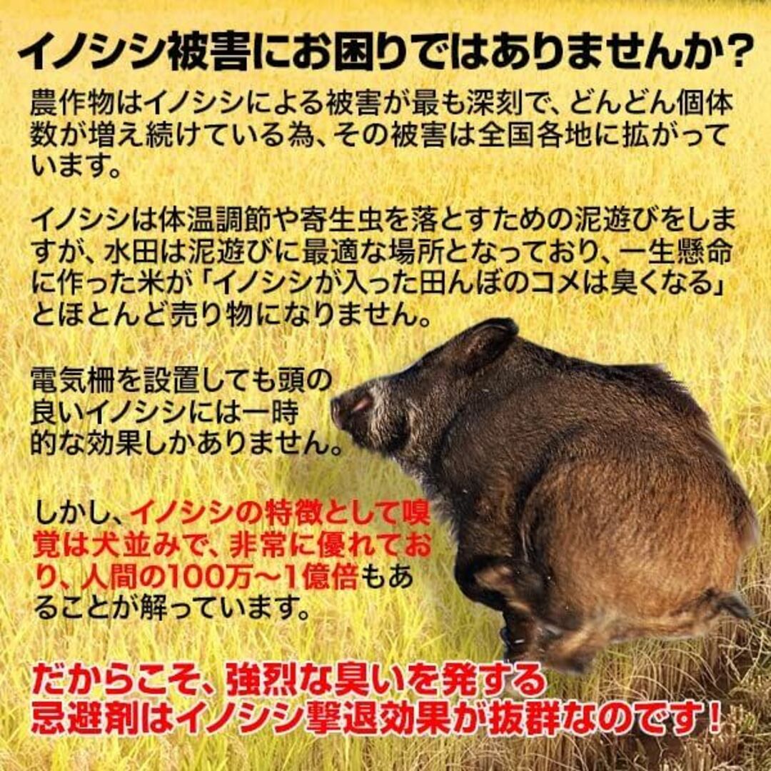 イノシシなぜ逃げるニュー改訂版50枚セット 臭い効果が大きくアップした新タイプ！の通販 by NELU's shop｜ラクマ