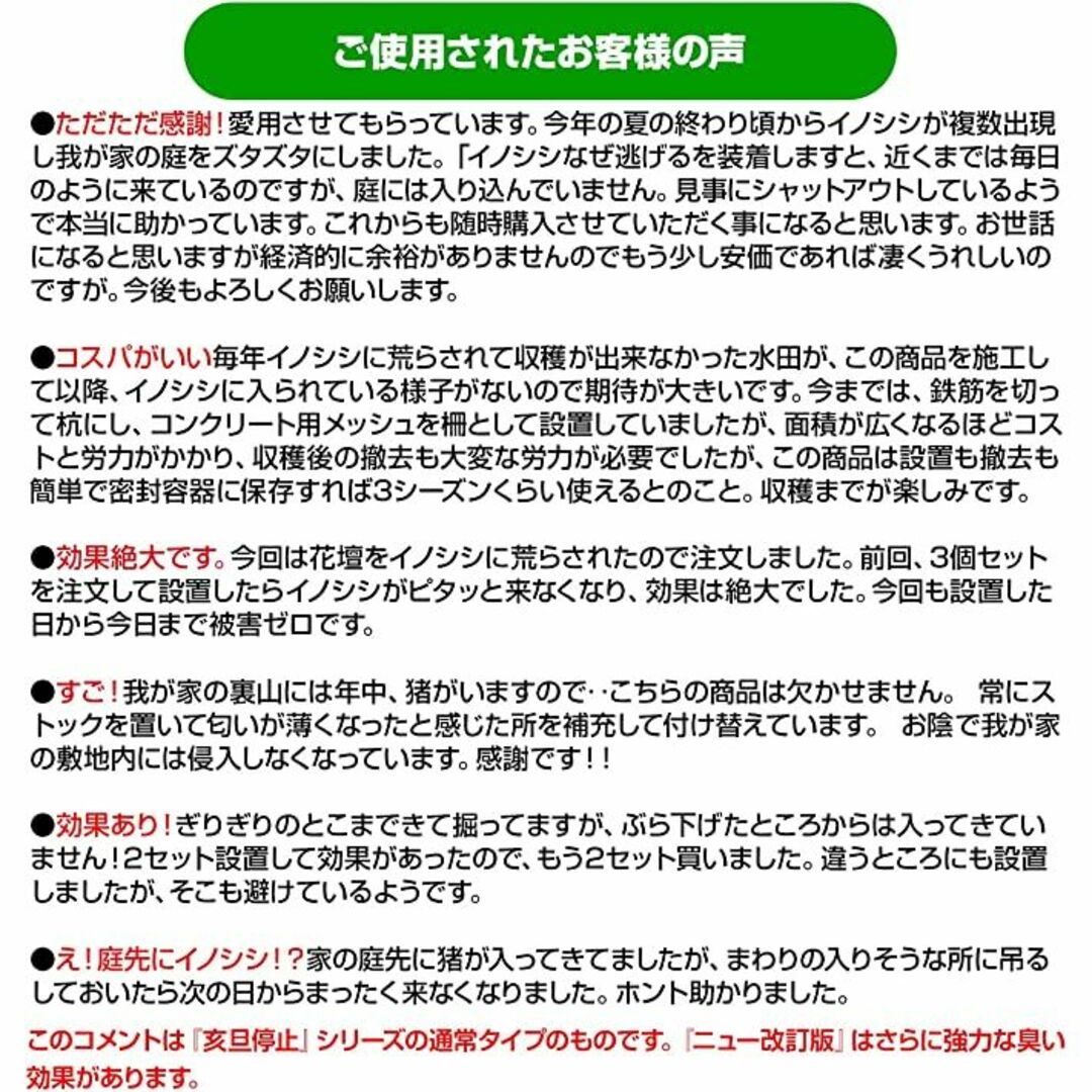 イノシシなぜ逃げるニュー改訂版50枚セット 臭い効果が大きくアップした新タイプ！の通販 by NELU's shop｜ラクマ