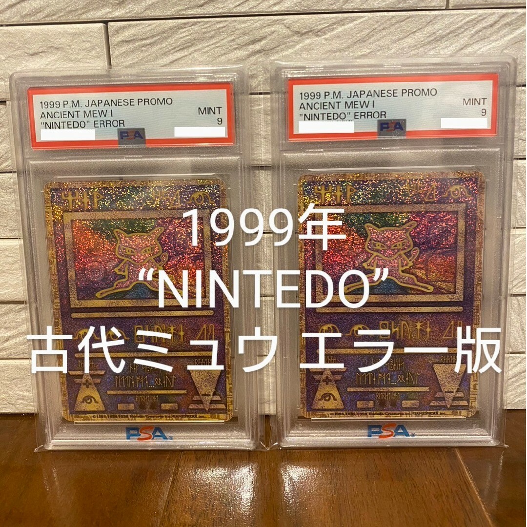 PSA鑑定品 1999年 古代ミュウ NINTEDOミュウ 1点