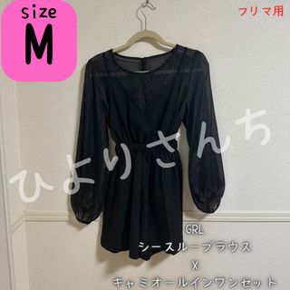 グレイル(GRL)の【GRL】シースルーブラウス×キャミオールインワンセット Mサイズ(セット/コーデ)