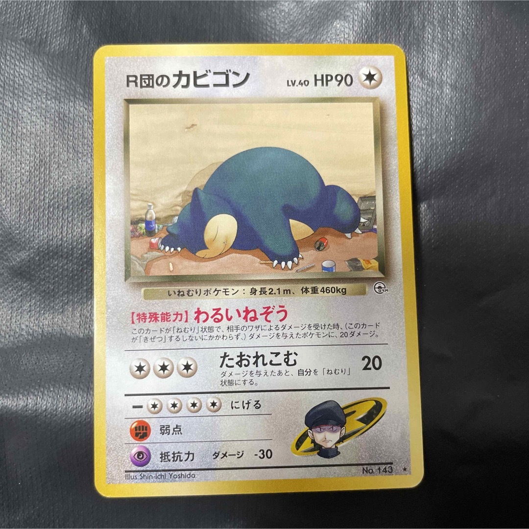 ポケモン - ポケモンカード 旧裏 R団のカビゴン+オマケ 10枚セットの