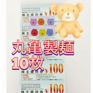 丸亀製麺トリドール株主優待券(その他)