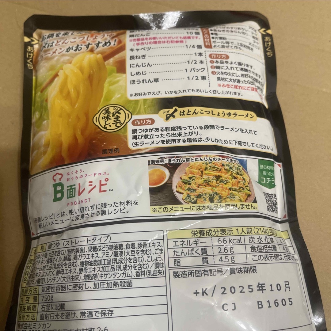 ミツカン(ミツカン)の☆ミツカン 〆まで美味しいとんこつしょうゆ鍋つゆストレート 750g 食品/飲料/酒の食品(調味料)の商品写真