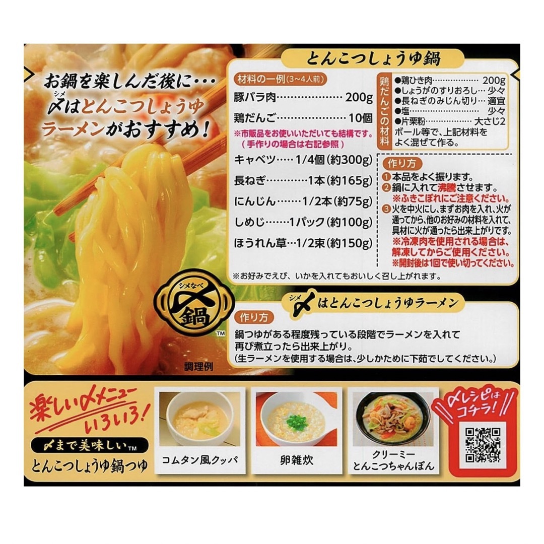 ミツカン(ミツカン)の☆ミツカン 〆まで美味しいとんこつしょうゆ鍋つゆストレート 750g 食品/飲料/酒の食品(調味料)の商品写真