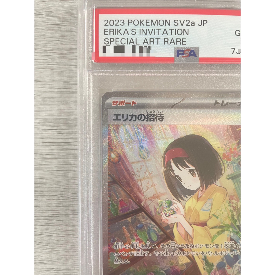 ポケモン - エリカの招待 SAR PSA10 ポケモンカード 151の通販 by