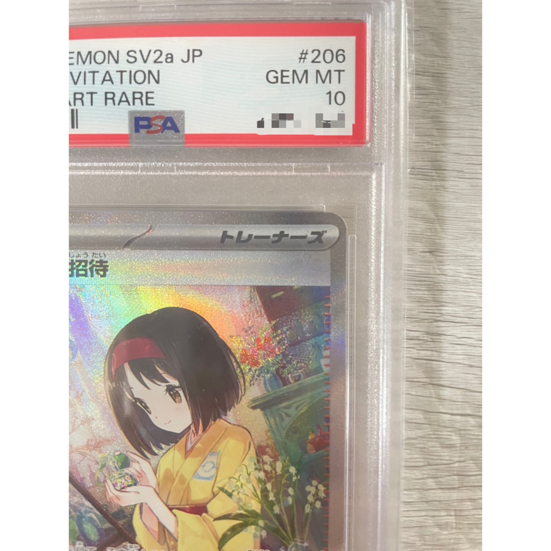 エリカの招待　SAR   PSA10   ポケモンカード　151