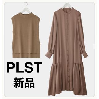 プラステ(PLST)のPLST  プラステ　新品　ニットベスト シャツワンピース(ロングワンピース/マキシワンピース)