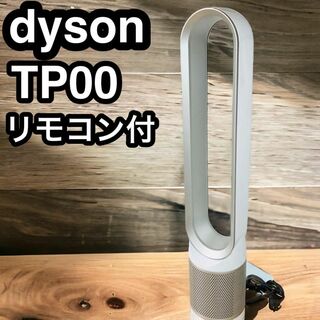 ダイソン(Dyson)のダイソン　ピュアクール　TP00 WS 2018 新品フィルター(扇風機)