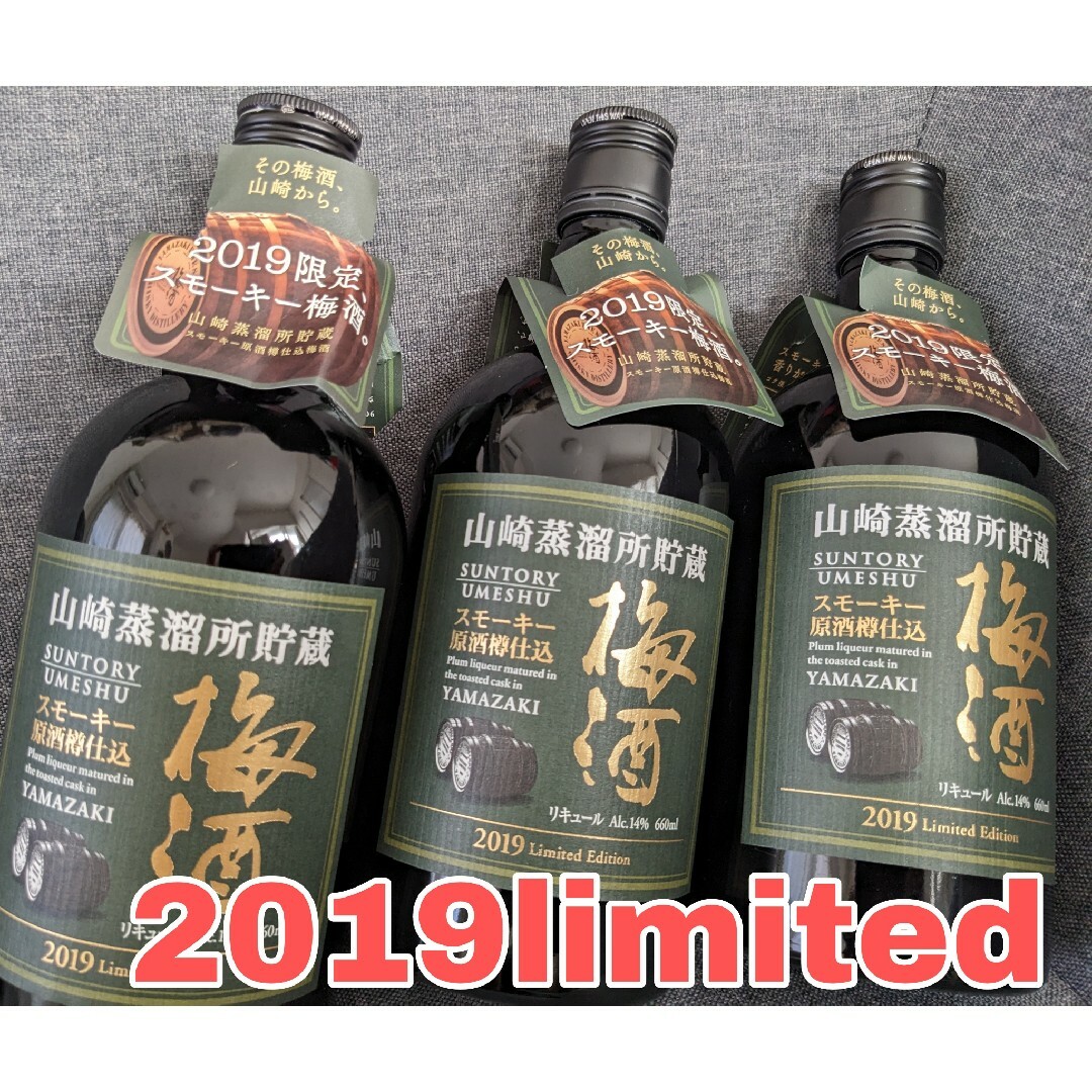 山崎蒸溜所貯蔵 スモーキー梅酒 2019 新品未開栓 6本セット-
