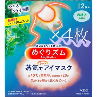 メグリズム(Megrhythm（KAO）)の蒸気でホットアイマスク4枚(その他)