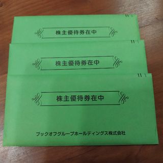 3セット ブックオフ 株主 優待の通販 by オクラモモ's shop|ラクマ