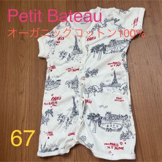 プチバトー(PETIT BATEAU)のプチバトー 半袖ロンパース 60 70 コットン100%(ロンパース)