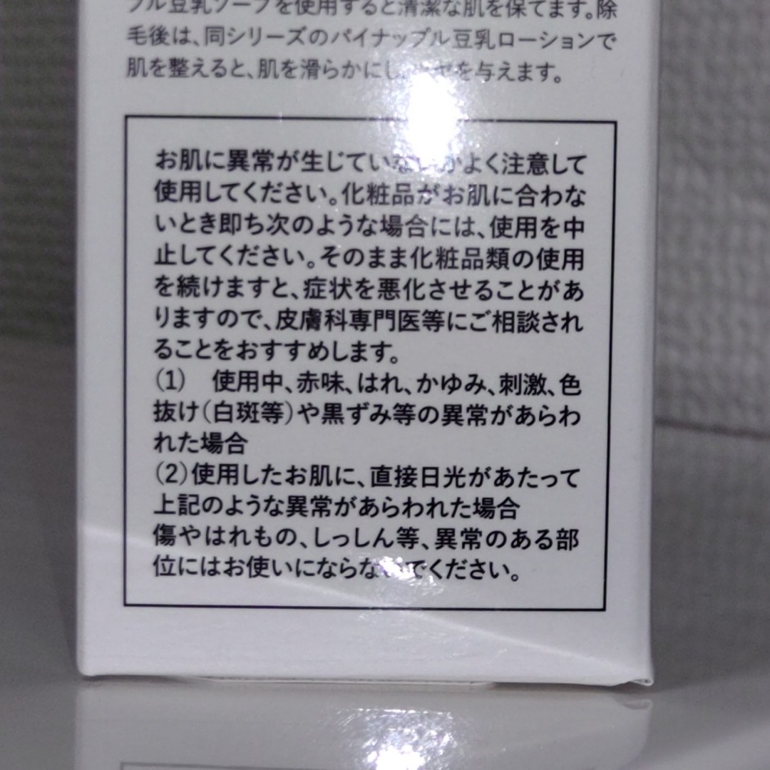 SUZUKI HERB(スズキハーブケンキュウショ)のパイナップル豆乳除毛クリーム　新品3本セット コスメ/美容のボディケア(脱毛/除毛剤)の商品写真