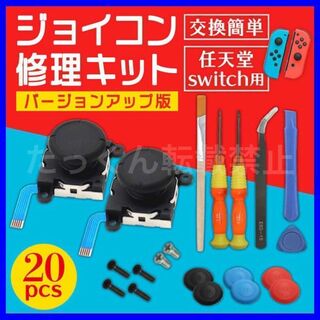 Nintendo Joy-Con 修理セット ニンテンドウ スイッチ(その他)
