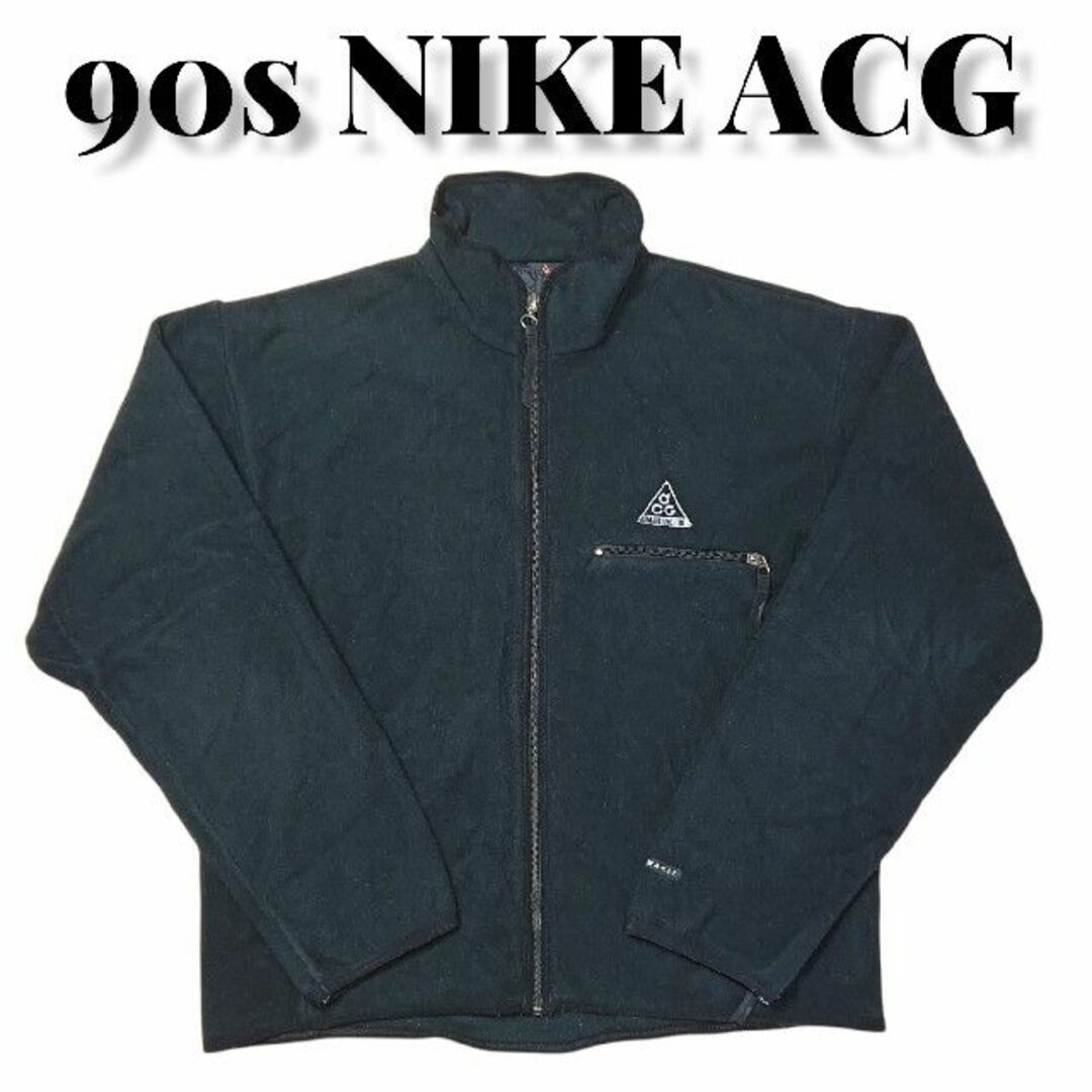 NIKE ACG フリース ジップアップジャケット 黒ブラック 90s