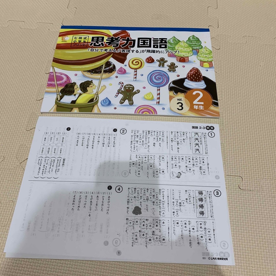七田式小学生プリント　思考力国語２年生vol.3 | フリマアプリ ラクマ