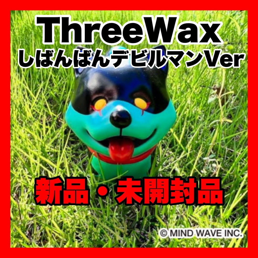 新品未開封品★ThreeWax しばんばん デビルマン Ver ソフビ コラボ