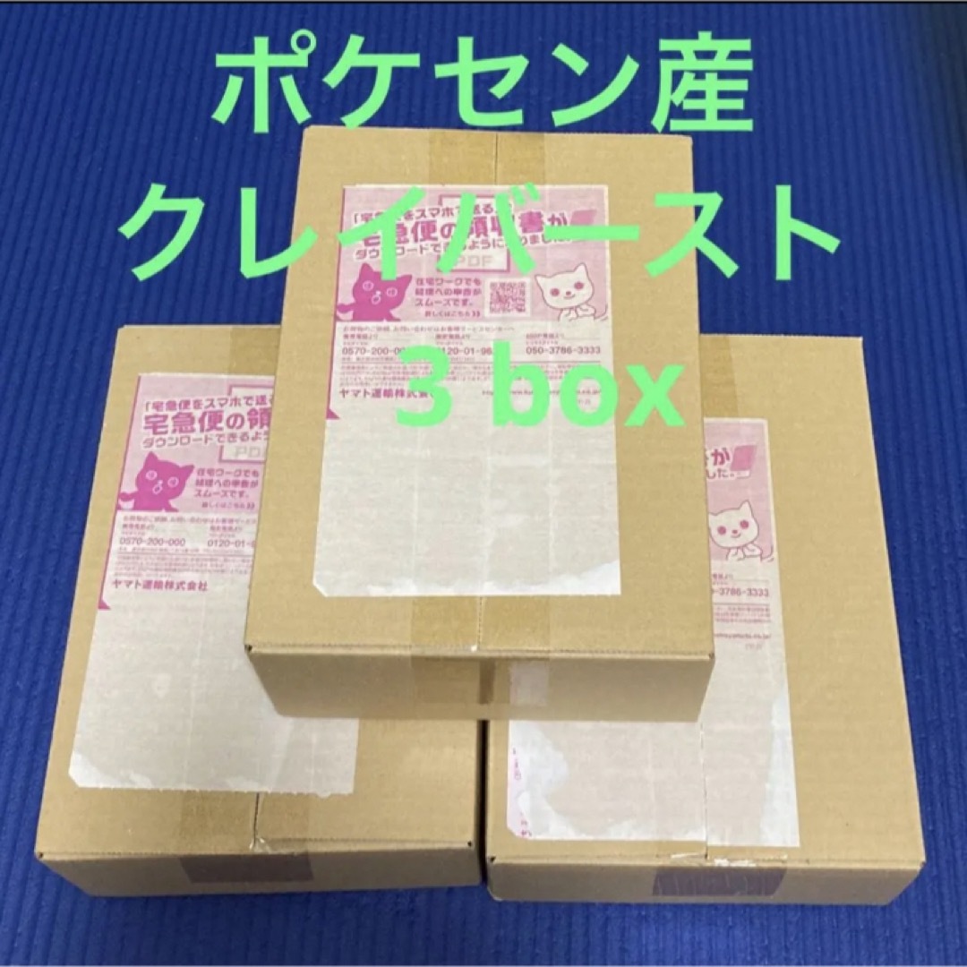 ポケモンカード クレイバースト 3BOX シュリンクあり ポケセン産 - Box