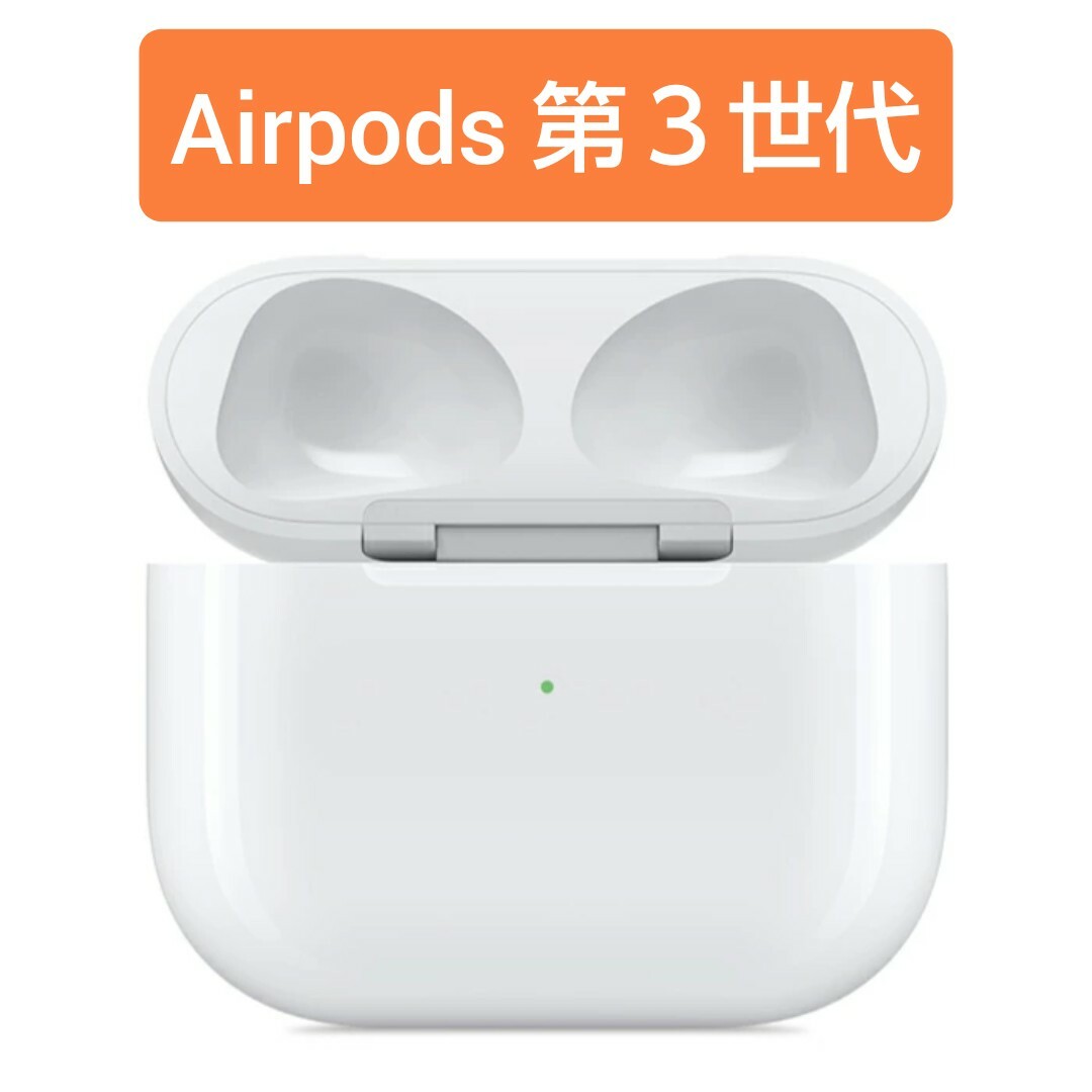 Apple AirPods 第3世代 充電ケース 充電器 MME73J/A - イヤフォン