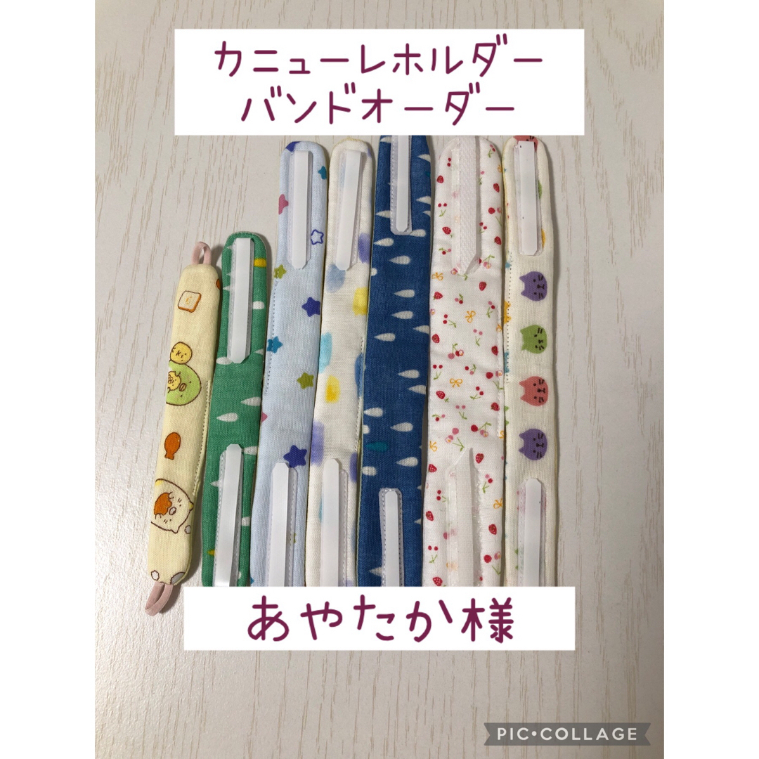 *handmade*　カニューレホルダー　ご確認ページ