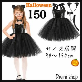 値下げ⭐️黒猫　コスチューム　ハロウィン　コスプレ　4点セット　子供　150(ワンピース)