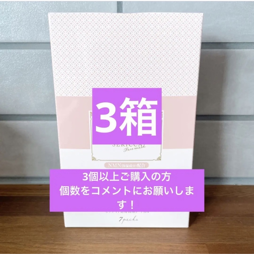 YOSAセリッサフェイスマスク 3箱-