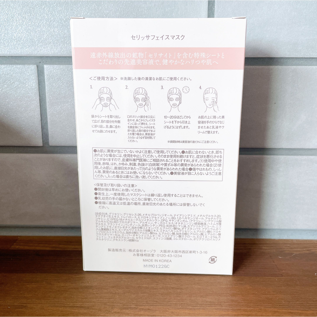 YOSAセリッサフェイスマスク 3箱-
