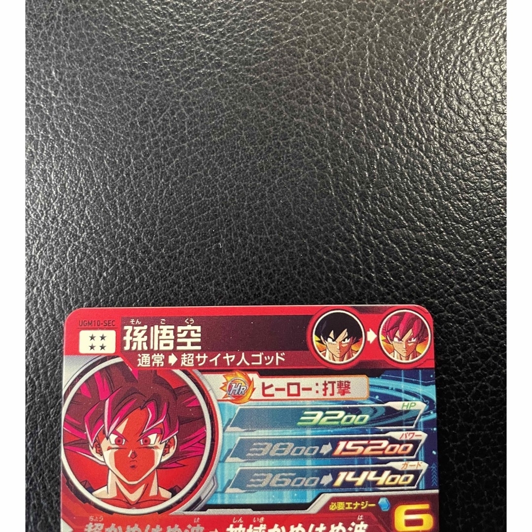 【専用】孫悟空　UGM10-SEC  ドラゴンボールヒーローズ 2