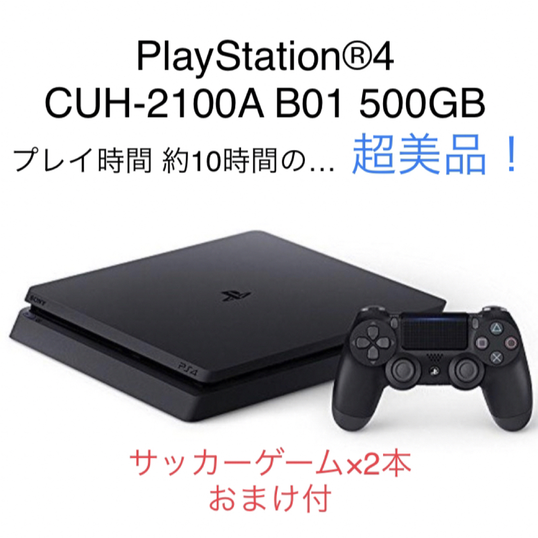 PlayStation4 ブラック 500GB 2100A ソフト2本付き | kensysgas.com