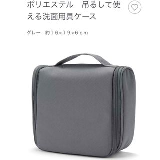 ムジルシリョウヒン(MUJI (無印良品))の【専用】無印良品　吊るして使える洗面用具ケース(旅行用品)