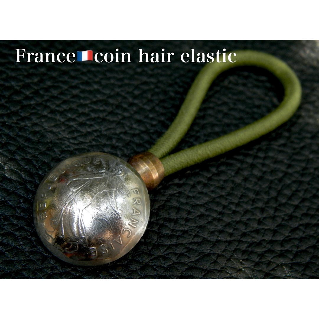 ＃H73 France Coin Hair Elastic レディースのヘアアクセサリー(ヘアゴム/シュシュ)の商品写真